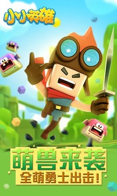 小小英雄在線跑酷