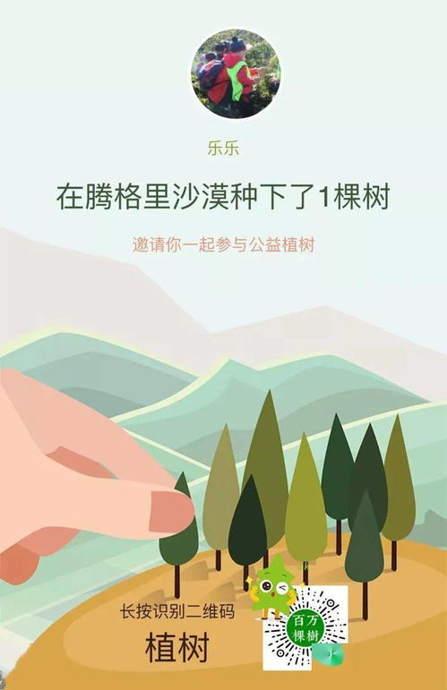 線上植樹節(jié) 一棵小小的樹苗,為什么要種在騰格里沙漠