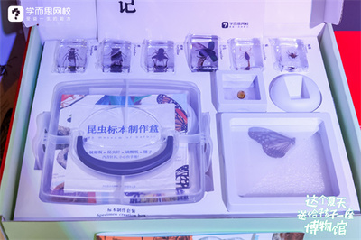 小小“盒子”帶孩子認知大大世界,好未來推出“學而思博物”系列產品