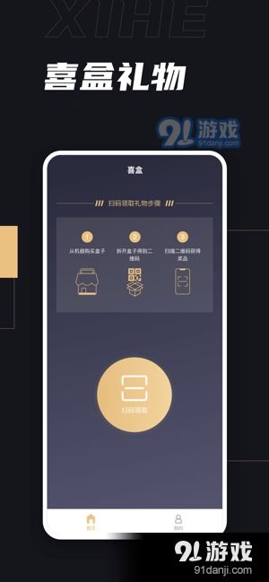 喜盒app下載 喜盒v1.3最新下載 91手游網