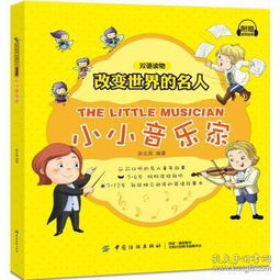 小小音樂家 正版 徐志堅(jiān) 9787518050031