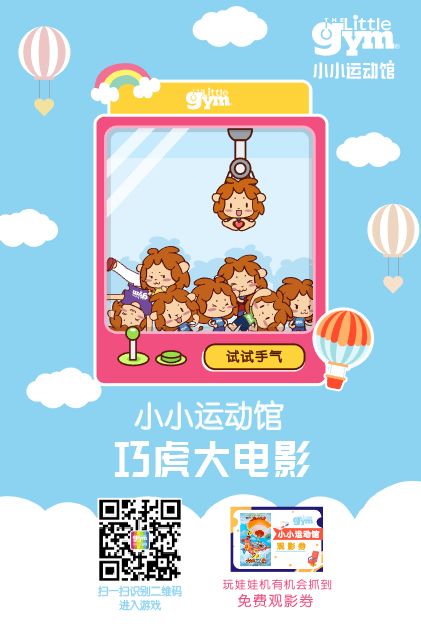 福利 小小運(yùn)動(dòng)館 x 巧虎大電影 線上娃娃機(jī)抓免費(fèi)觀影券,一定要抓住哦