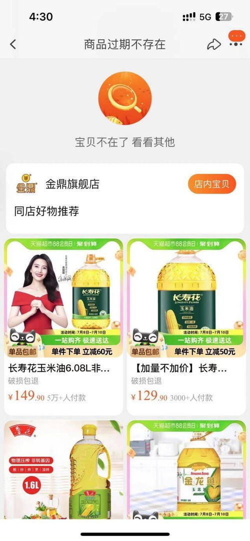 中儲糧食用油后續(xù)調(diào)查 線上平臺下架涉事產(chǎn)品,本地平臺仍可購買