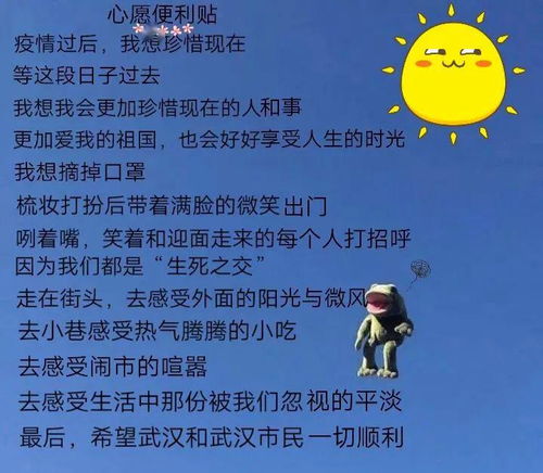 news 外國語學院 心愿便利貼 疫情下的小小心愿 線上活動作品展