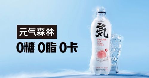 元氣森林對 可樂 下手了 要做就做yyds