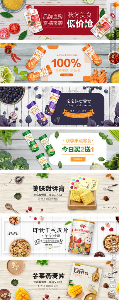 淘寶天貓食品木板背景小清新海報圖片