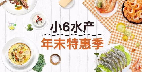 現(xiàn)場 線上聯(lián)動,福中小6水產網領銜 爆款出擊