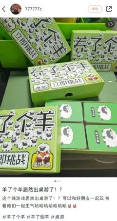 「羊了個羊」上線周邊,借勢營銷殺瘋了