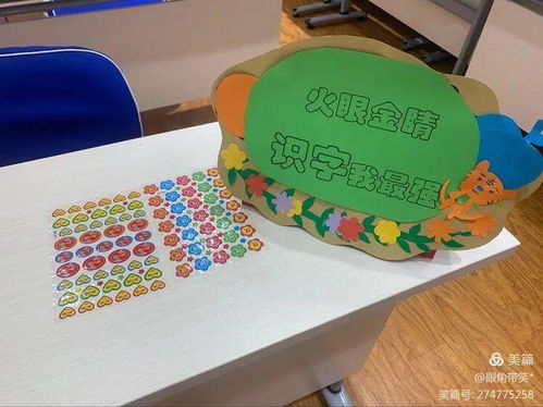 慧學助成長 萌娃來闖關 新民路小學二年級非紙筆檢測活動