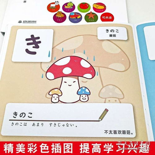 我的日語啟蒙書小小日語輕松認50音圖日語詞匯書籍中日交流標準日語五十音教材初級日語單詞書聯想記憶新編日語