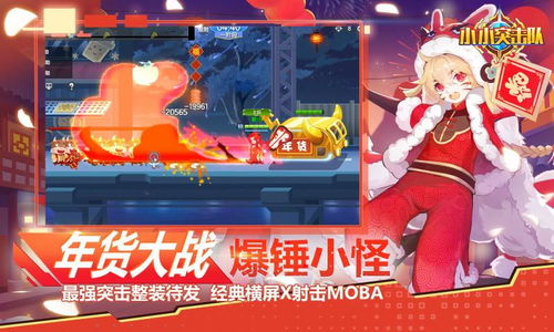 小小突擊隊手游官方下載 小小突擊隊下載最新版v3.2.5 安卓版 騰牛安卓網