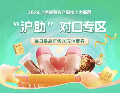 足不出戶購年貨 上海新春農產品大聯展線上展已啟動