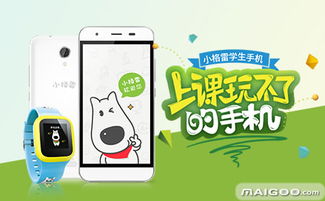 品牌介紹 小格雷學生手機 小格雷兒童手表