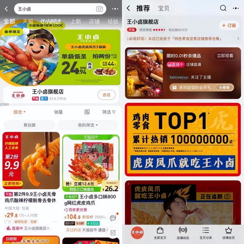 沖刺 國民鹵味 ,王小鹵還有多少距離