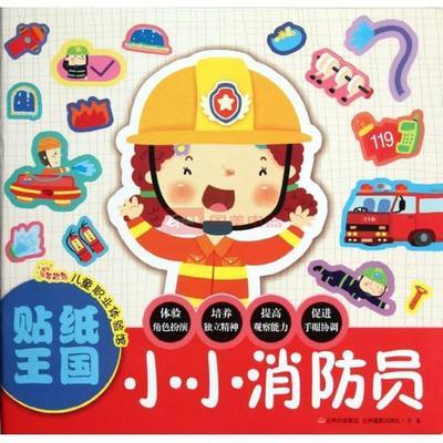 小小消防員/貼紙王國圖片,外觀圖,細節圖 -國美在線