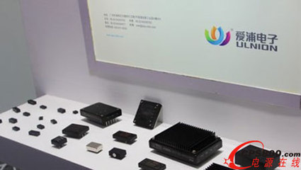 愛浦電子亮相電子展 展示產品設計實力-企業動態-行業資訊-電源在線網