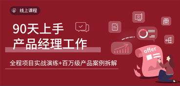 線上課程 為什么轉崗產品經理這么難 具體要怎么做