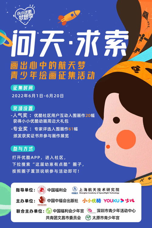 小小優酷 讓夢想長大 線上畫展開展 守護孩子們的 星辰大海