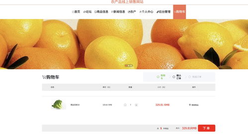 java畢業設計 基于ssm vue農產品線上銷售網站