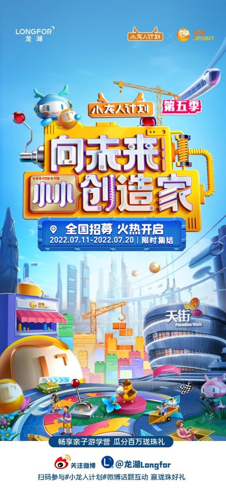 2022 小龍人計(jì)劃 正式起航,面向未來招募小小 創(chuàng)造家