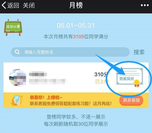 小小數學家在線答題 六一 發獎狀點贊啦