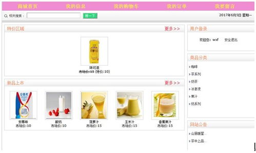 基于java的在線飲品銷售系統(tǒng)的設(shè)計與實現(xiàn)