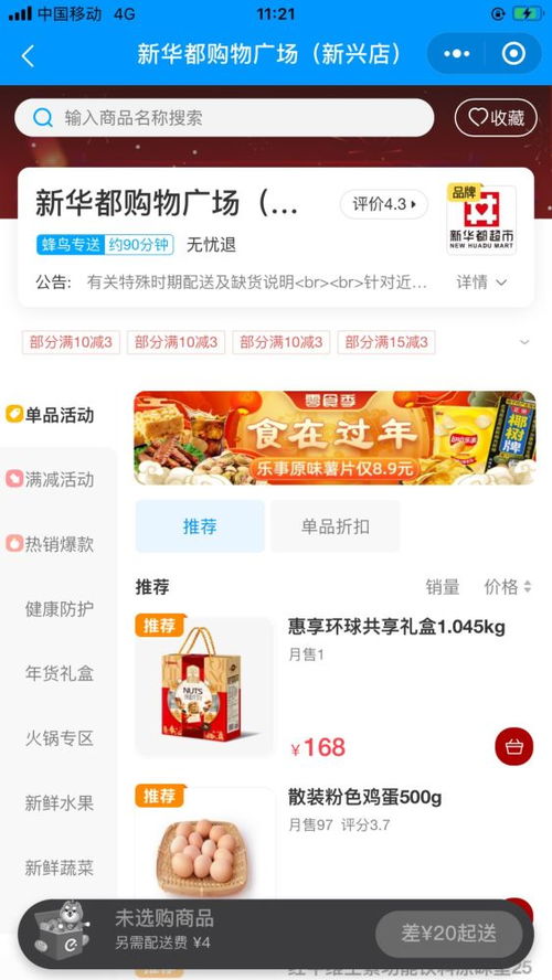 奔走相告 翔安這幾家商超可線上購買生活用品