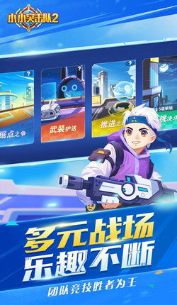 小小突擊隊2官方正版下載 小小突擊隊2內購版下載 91手游網