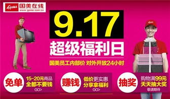 國美在線 免費送5000元滴滴出行券 917超級福利日
