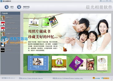 晨光相冊軟件 照片書臺歷diy制作