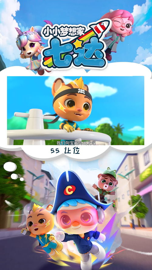 船長竟然不會看地圖 這該怎能么辦 小小夢想家七達 兒童動畫 兒童益智動畫片 啟蒙動畫 原創動畫