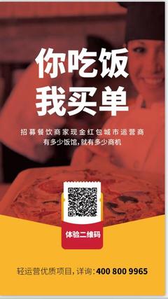 “你吃飯,我買單!”餐飲紅包項目福利方式,餐館想不火都難!