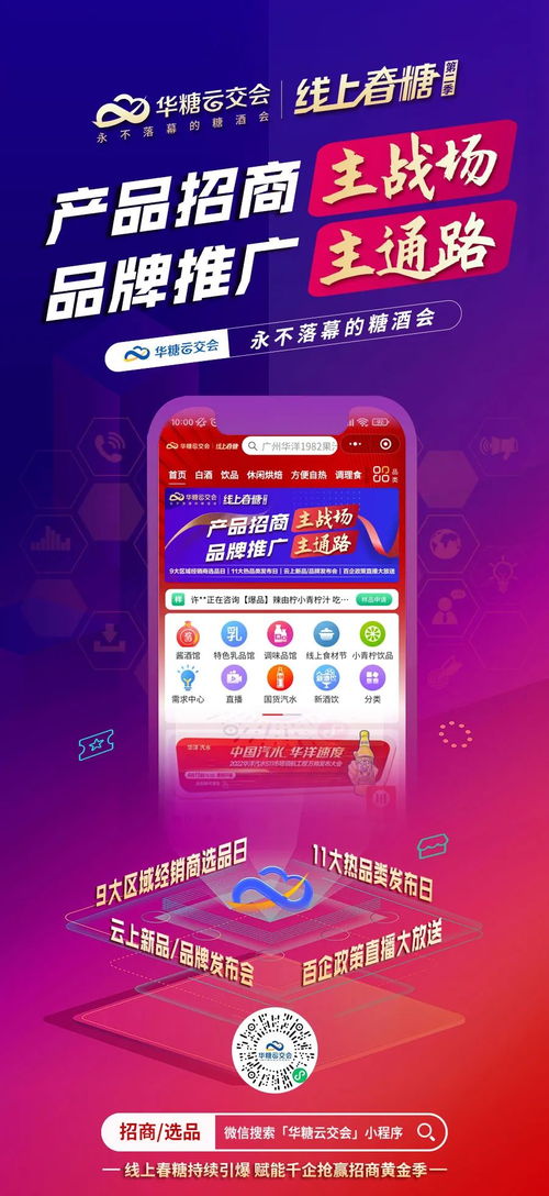 線上春糖第二季重磅開啟 打造產品招商主戰場 品牌推廣主通路