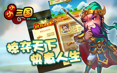 五大軍團萬人對決《小小三國》打造爽快戰斗體驗