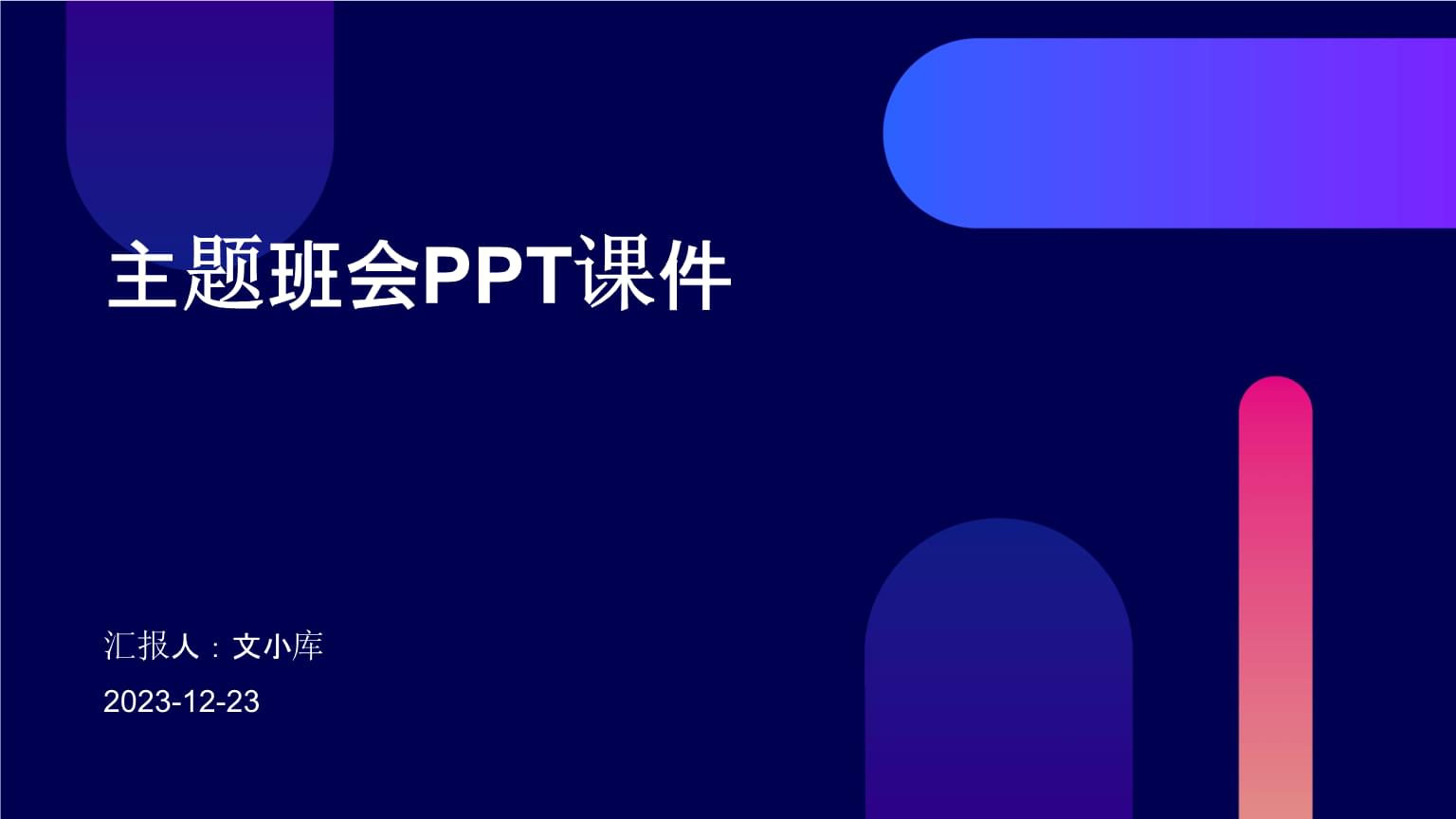 幼兒園“小小商店”大開(kāi)業(yè)——主題班會(huì)活動(dòng)方案