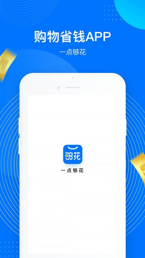 一點(diǎn)夠花APP 小而美的在線(xiàn)消費(fèi)新體驗(yàn)